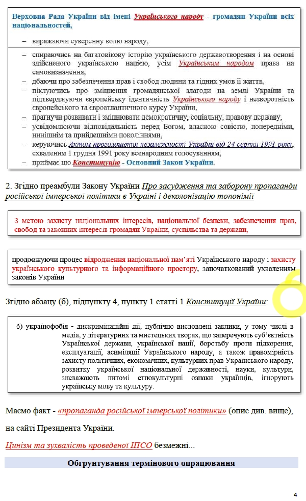 2025-07-01(№1) Ск на ОП до През (Укр народ) 6с_Page_4