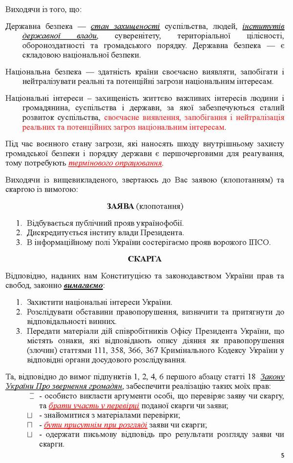 2025-07-01(№1)  Ск на ОП до През (Укр народ) 6с_Page_5