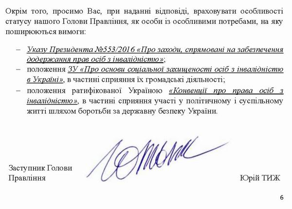 2025-07-01(№1)  Ск на ОП до През (Укр народ) 6с_Page_6