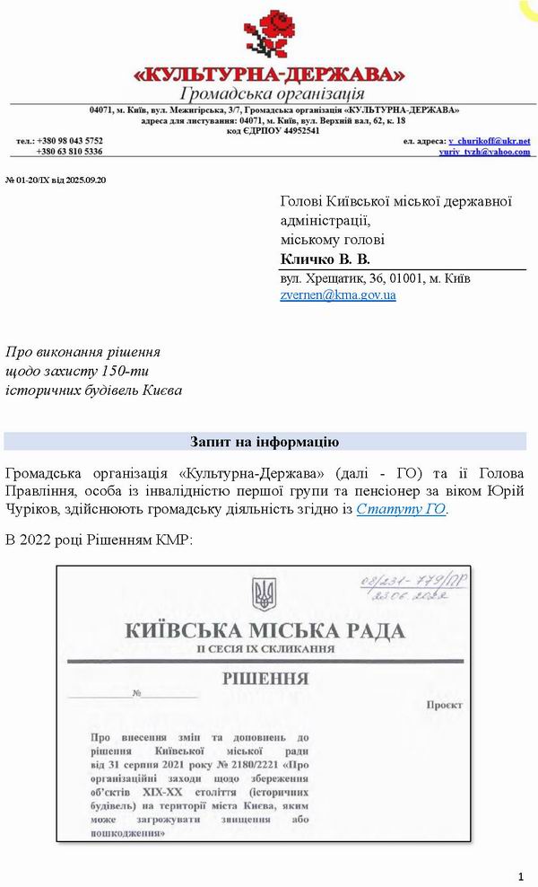 2025-09-20  Зап до Кл про 150-виявл_Page_1  600