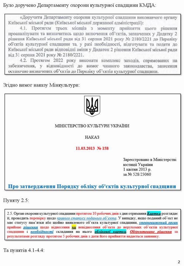 2025-09-20  Зап до Кл про 150-виявл_Page_2