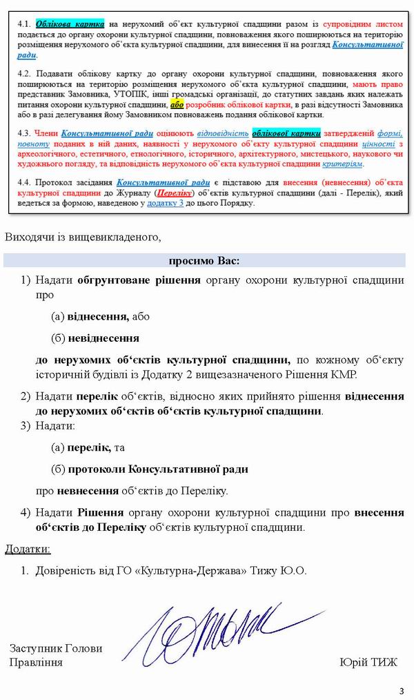 2025-09-20  Зап до Кл про 150-виявл_Page_3