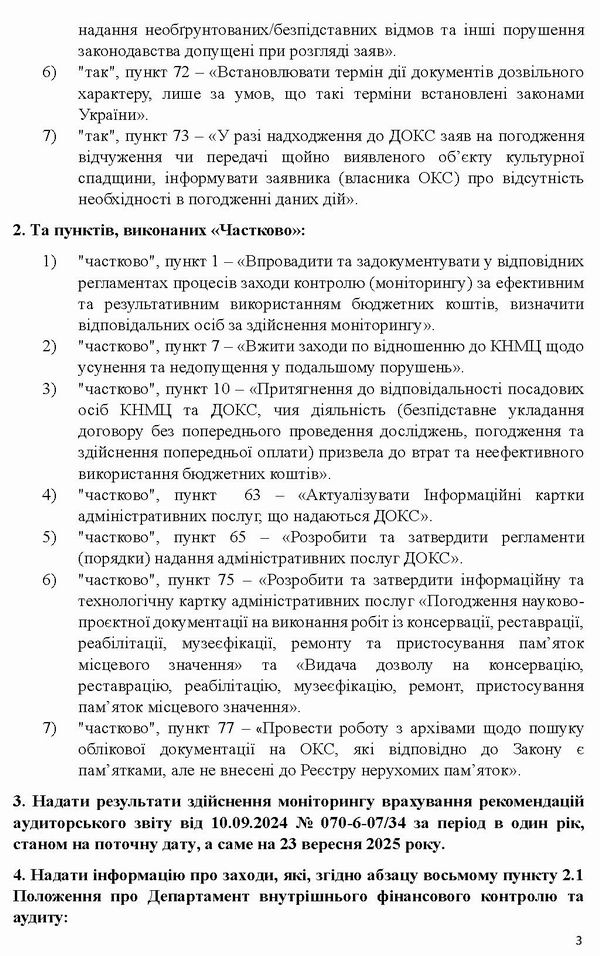 2025-09-23  Зап до Кл - монітор ауд Деп охор (підтвердж)_Page_3