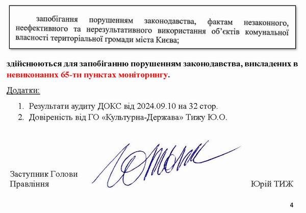 2025-09-23  Зап до Кл - монітор ауд Деп охор (підтвердж)_Page_4