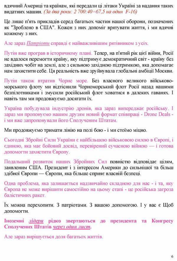 2026-05-26 Зе-лист до Тр (фрагм) укр_Страница_6