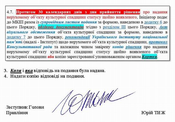 2026-06-04(2) Запит до Мінк про вул Інститутська 9_Страница_2