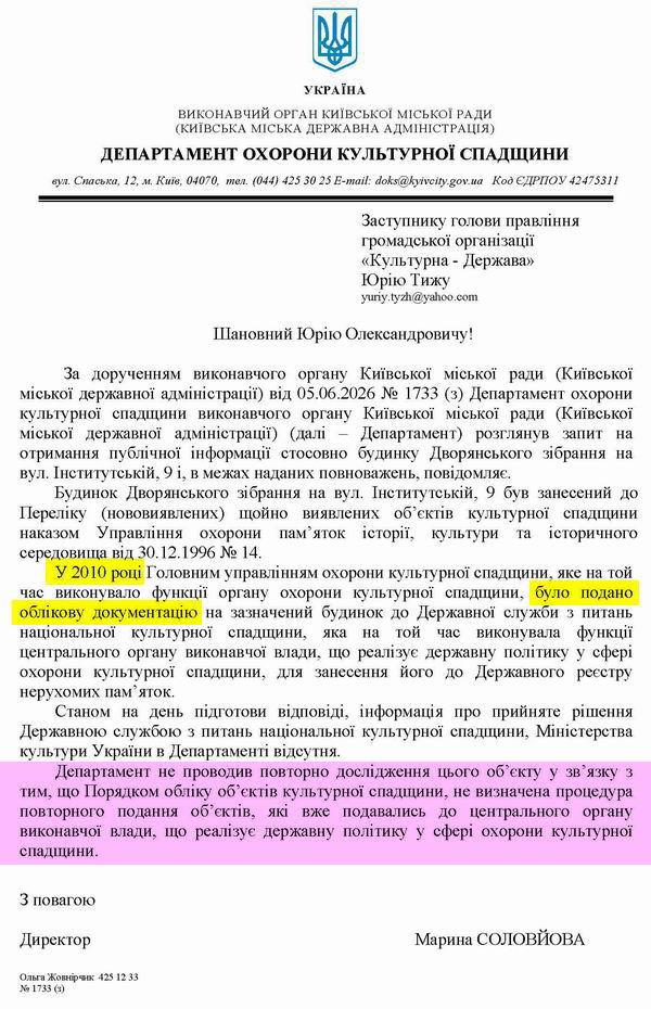 2026-06-11 Відп Деп до ГО про вул Інститутська 9 600