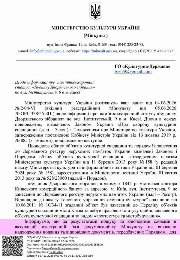 2026-06-12 Відп від Мінк Інститутська 9_Страница_1 600