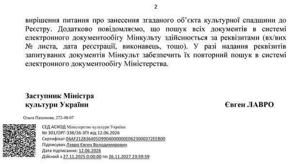 2026-06-12 Відп від Мінк Інститутська 9_Страница_2