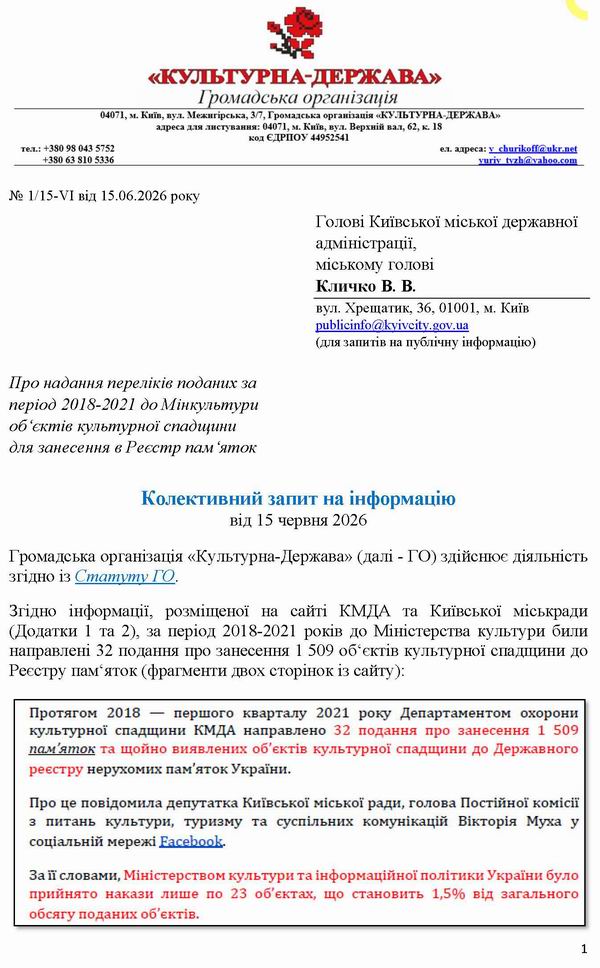 2026-06-15 Запит до Деп про 32-подання_Страница_1 600