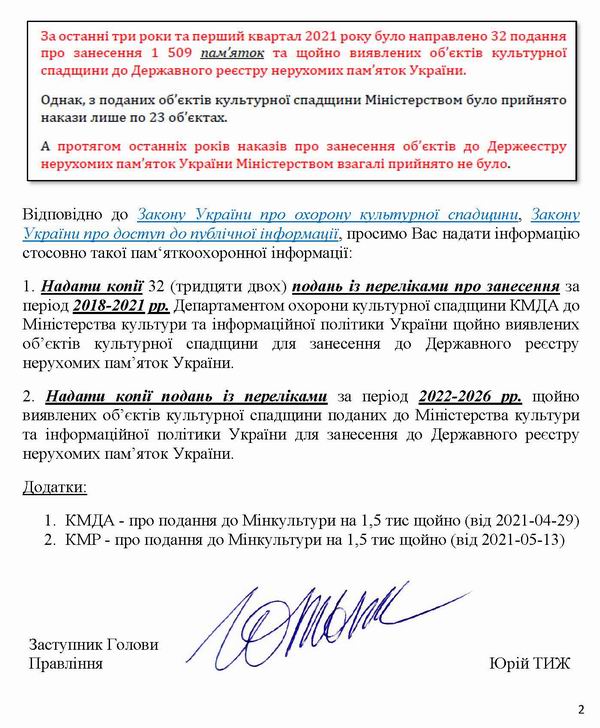 2026-06-15 Запит до Деп про 32-подання_Страница_2