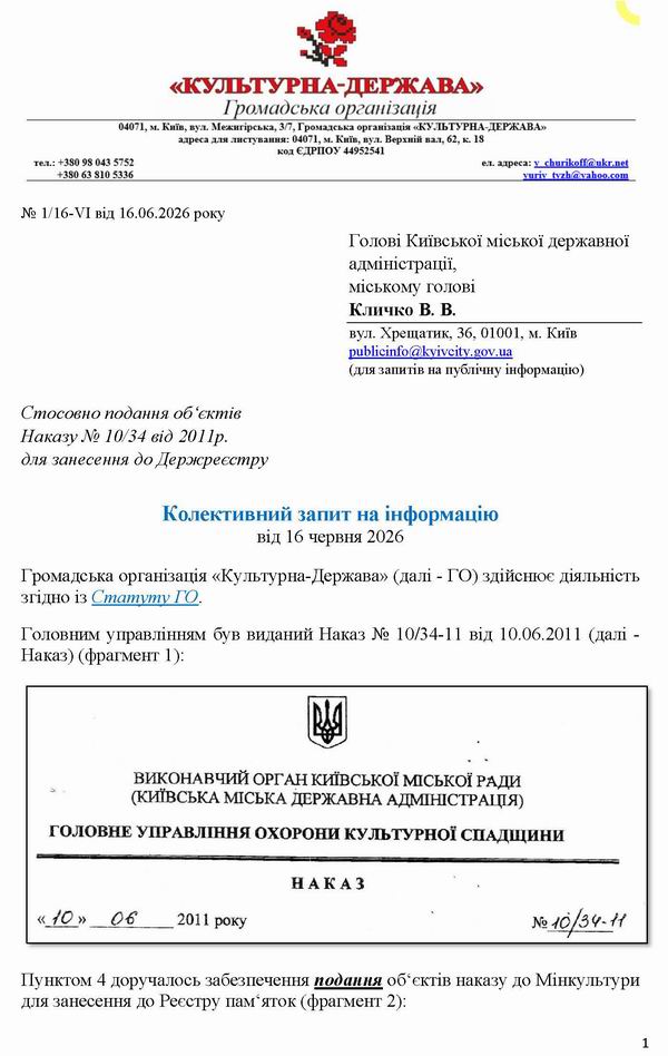 2026-06-16 Запит-4 до Деп про Наказ № 10_34 від 2011_Страница_1 600