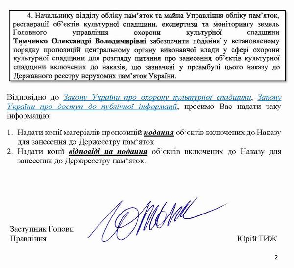 2026-06-16 Запит-4 до Деп про Наказ № 10_34 від 2011_Страница_2