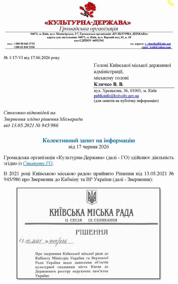 2026-06-17 Запит про відп на Зверн2021_Страница_1 600