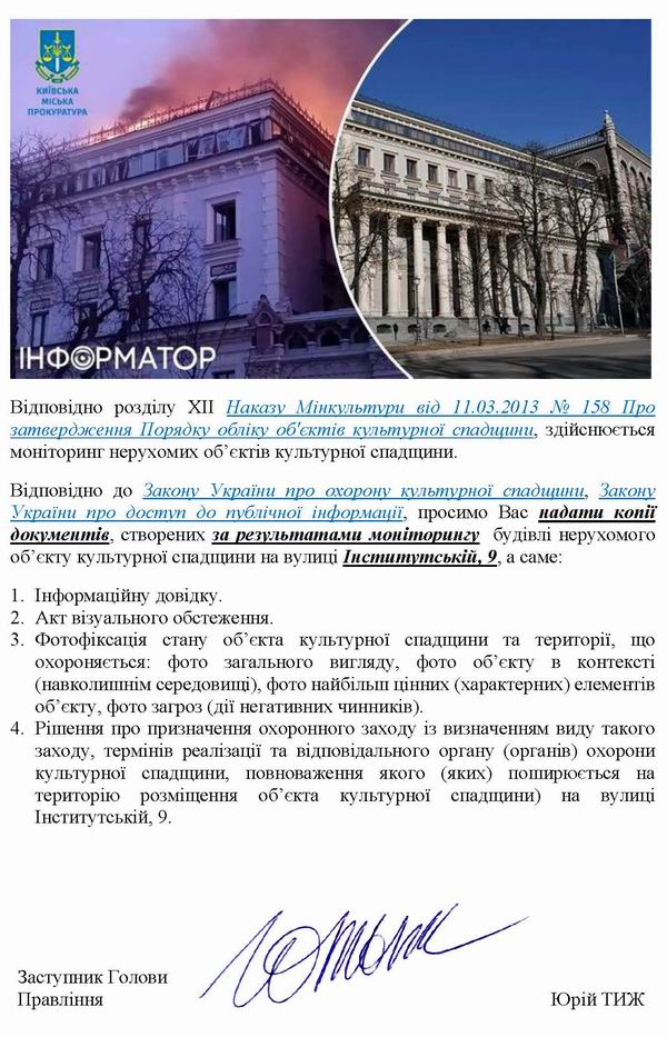 2026-06-17(2) Запит про Монітор вул Інститутська 9_Страница_2