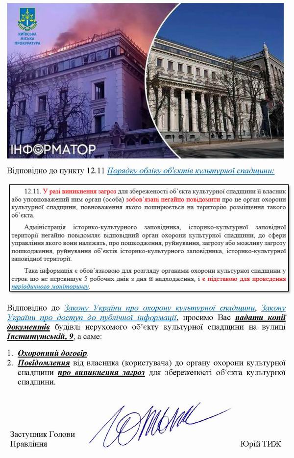 2026-06-18 Запит до Деп про вул Інститутська 9 Охор дог_Страница_2