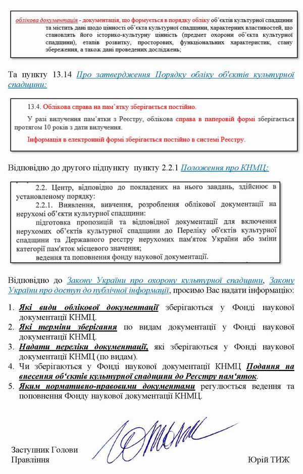 2026-06-23 Запит про Фонд док КНМЦ_Страница_2