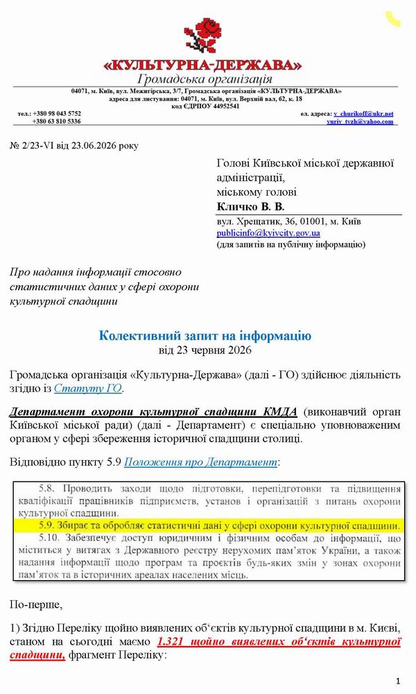 2026-06-23(2) Запит про Статистику пам_Страница_1 600
