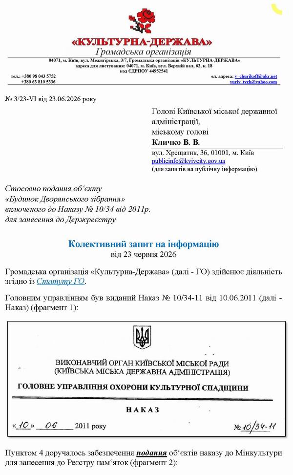 2026-06-23(3) Запит(2) до Деп про Наказ № 10_34 від 2011 (Інст 9)_Страница_1 600