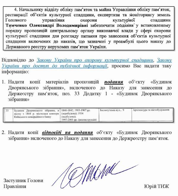 2026-06-23(3) Запит(2) до Деп про Наказ № 10_34 від 2011 (Інст 9)_Страница_2