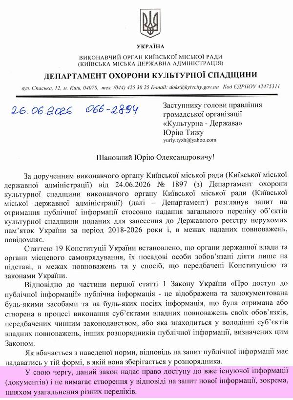 2026-06-26 Відп на 2026-06-23(2) Запит про Статистику #2894_Страница_1 600