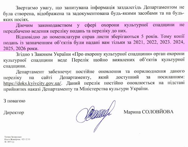 2026-06-26 Відп на 2026-06-23(2) Запит про Статистику #2894_Страница_2