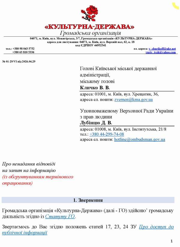2026-06-29 Зверн-ск до Кл-Омб про відмову на Запит про Зверн2021_Страница_1 600
