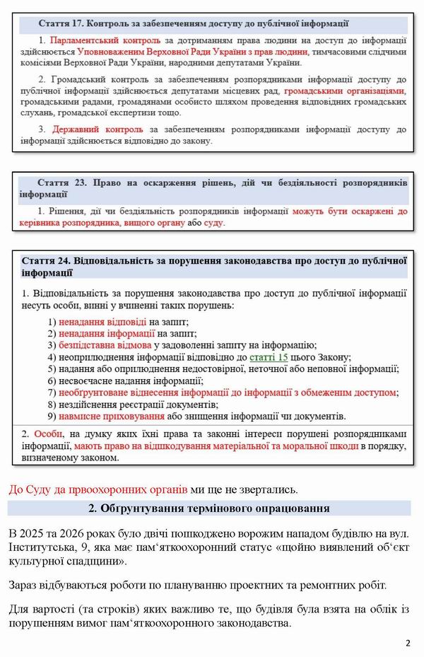 2026-06-29 Зверн-ск до Кл-Омб про відмову на Запит про Зверн2021_Страница_2
