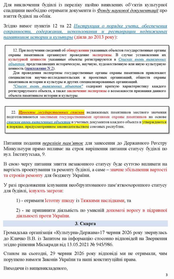 2026-06-29 Зверн-ск до Кл-Омб про відмову на Запит про Зверн2021_Страница_3