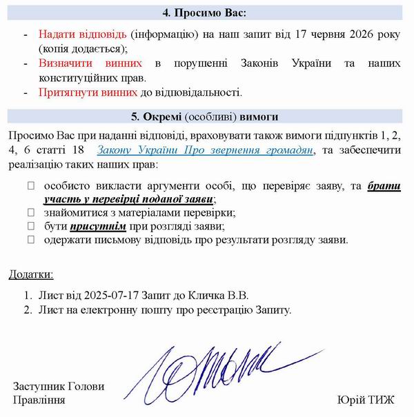 2026-06-29 Зверн-ск до Кл-Омб про відмову на Запит про Зверн2021_Страница_4