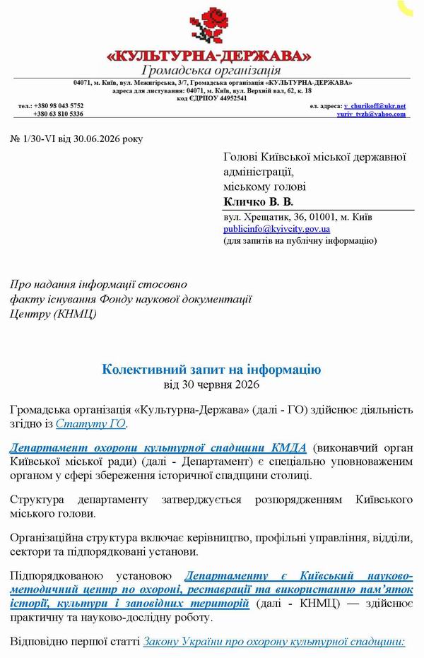 2026-06-30 Запит про Фонд док_Страница_1 600