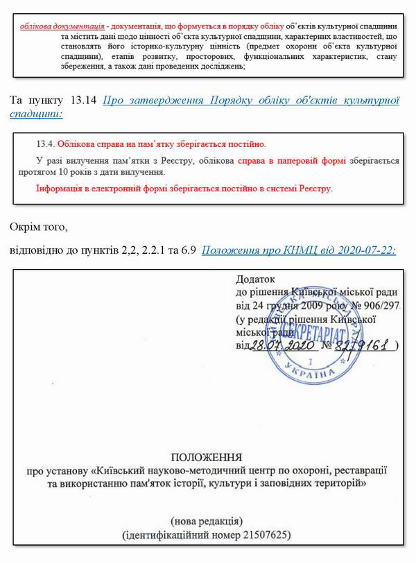 2026-06-30 Запит про Фонд док_Страница_2