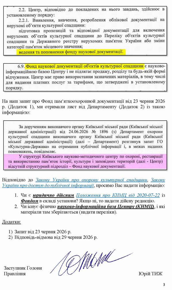 2026-06-30 Запит про Фонд док_Страница_3