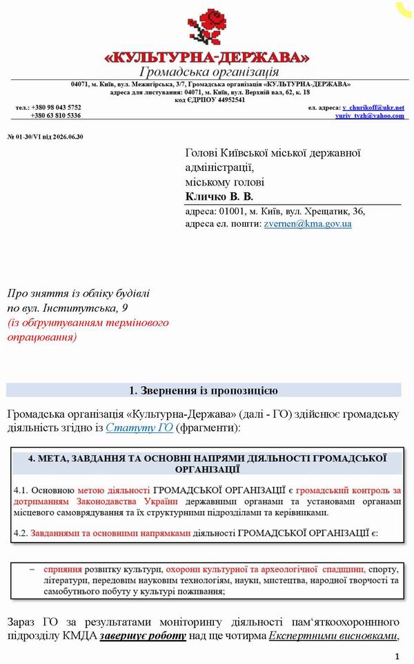 2026-06-30 Пропоз до Кл про зняття Інст, 9_Страница_1 600