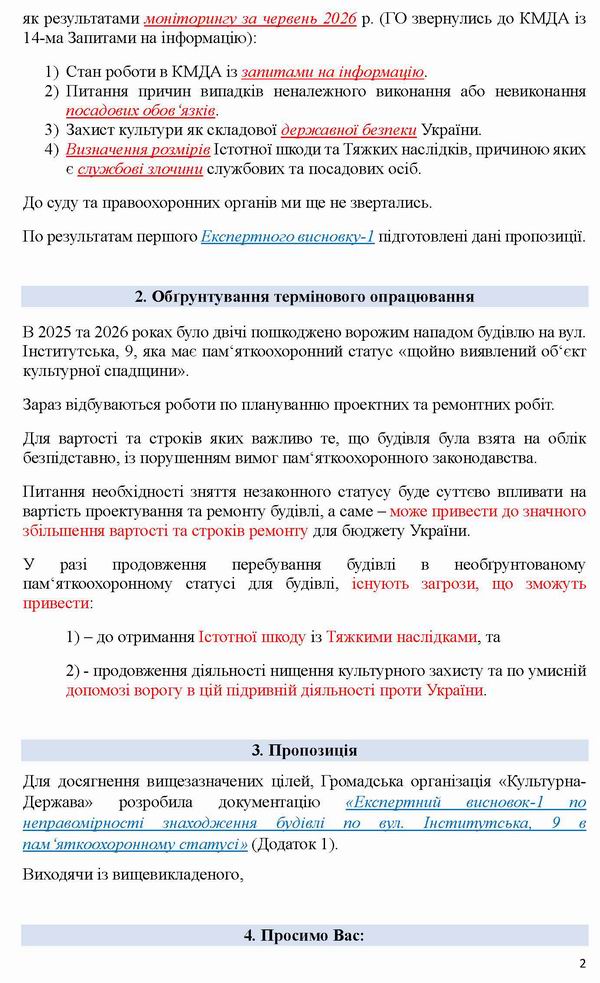2026-06-30 Пропоз до Кл про зняття Інст, 9_Страница_2