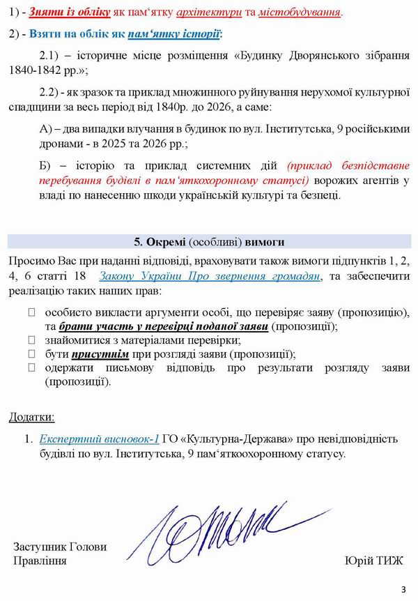 2026-06-30 Пропоз до Кл про зняття Інст, 9_Страница_3