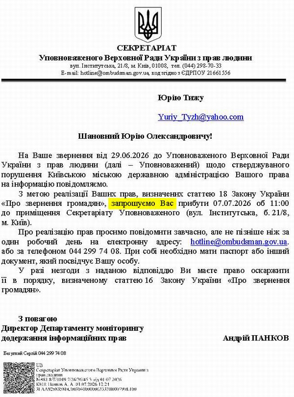 2026-07-01 Відп від Омб запрош на 07.07 11-00 600