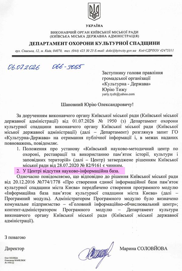 2026-07-06 Відп-відм на Зап про Фонд 600