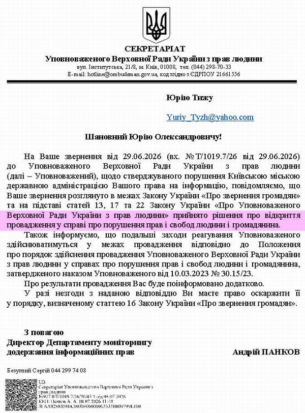 2026-07-08 Відп-провадж від Омб 600