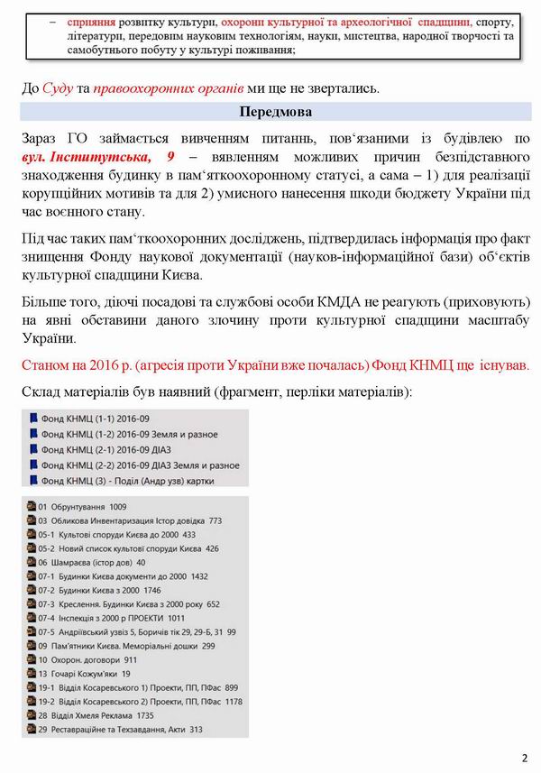2026-07-10 Заява-1 на Мінк-Кл про нищ Фонду док-пам_Страница_2