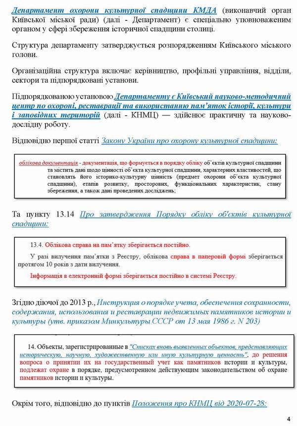 2026-07-10 Заява-1 на Мінк-Кл про нищ Фонду док-пам_Страница_4