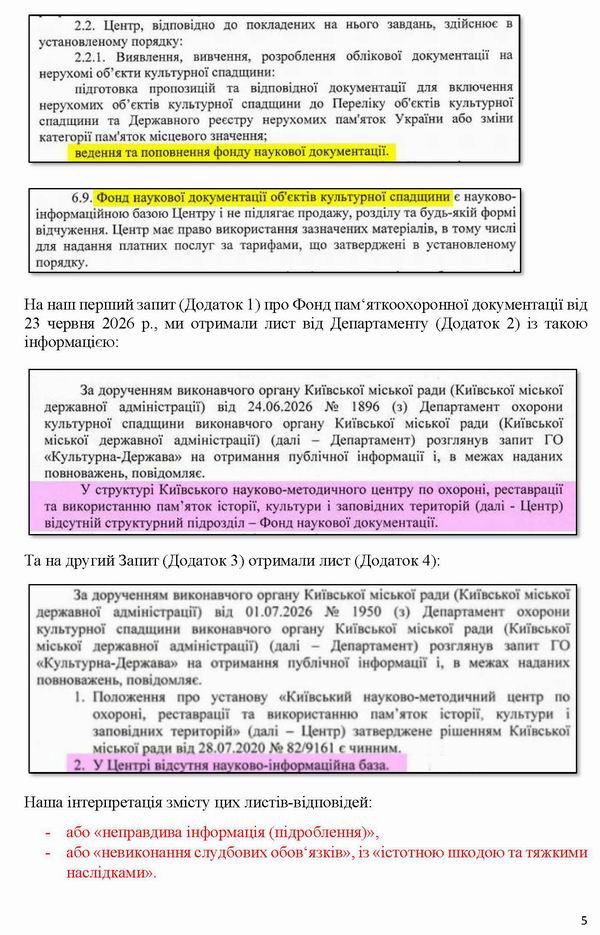 2026-07-10 Заява-1 на Мінк-Кл про нищ Фонду док-пам_Страница_5