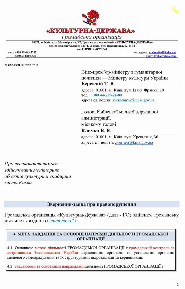 2026-07-10(2) Заява-2 на Мінк-Кл про непр-Монітор Інст, 9_Страница_1 600