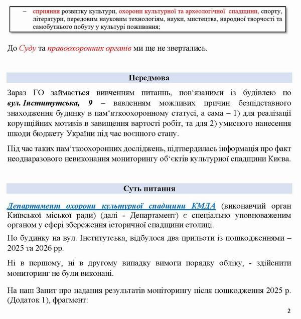 2026-07-10(2) Заява-2 на Мінк-Кл про непр-Монітор Інст, 9_Страница_2