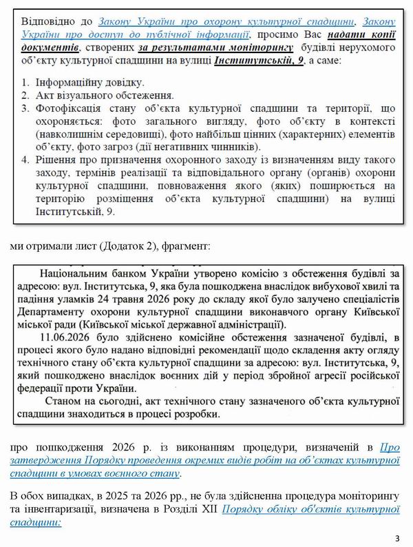 2026-07-10(2) Заява-2 на Мінк-Кл про непр-Монітор Інст, 9_Страница_3