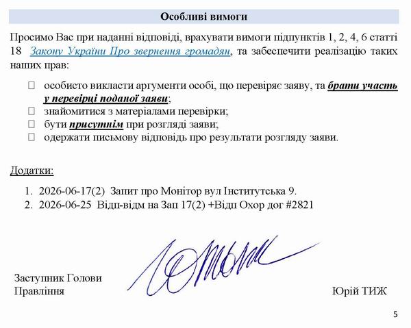 2026-07-10(2) Заява-2 на Мінк-Кл про непр-Монітор Інст, 9_Страница_5