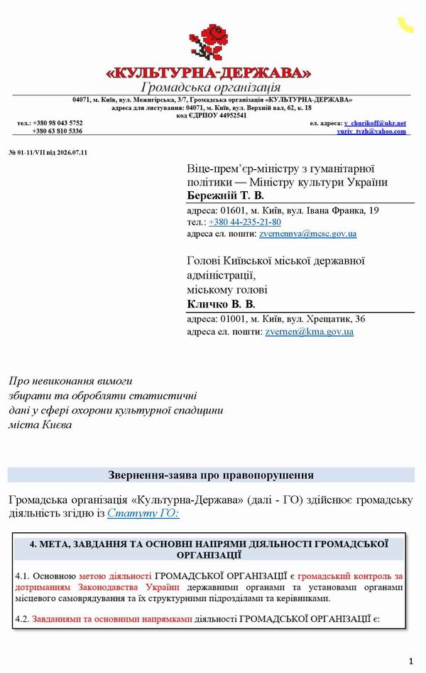 2026-07-11 Заява-3 на Мінк-Кл про відм від Статистики_Страница_1 600