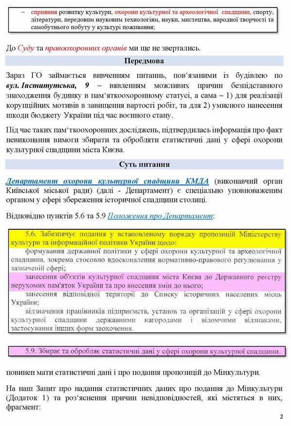 2026-07-11 Заява-3 на Мінк-Кл про відм від Статистики_Страница_2