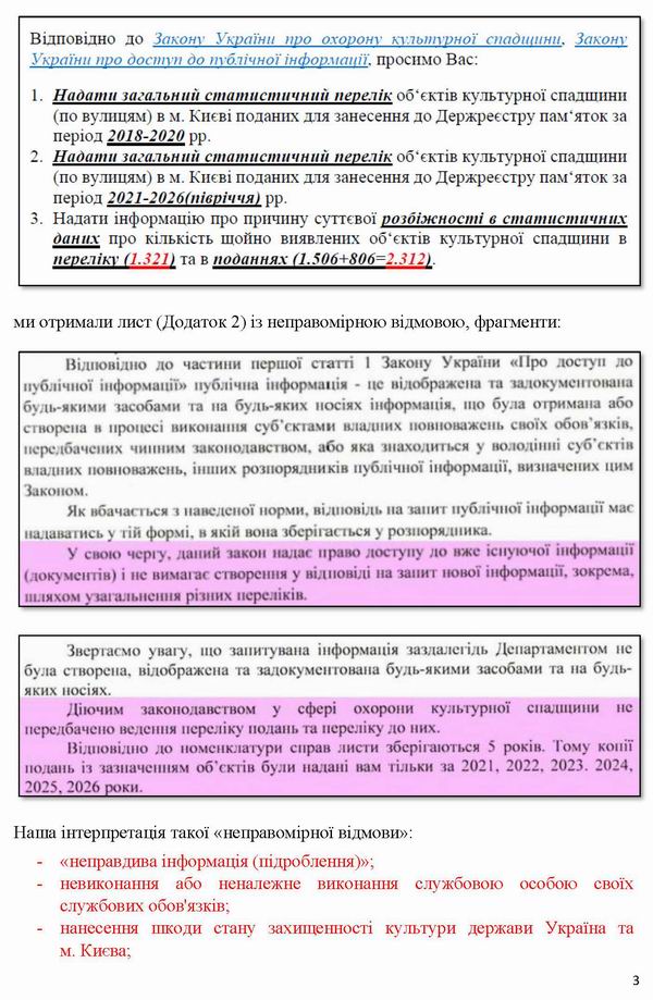 2026-07-11 Заява-3 на Мінк-Кл про відм від Статистики_Страница_3