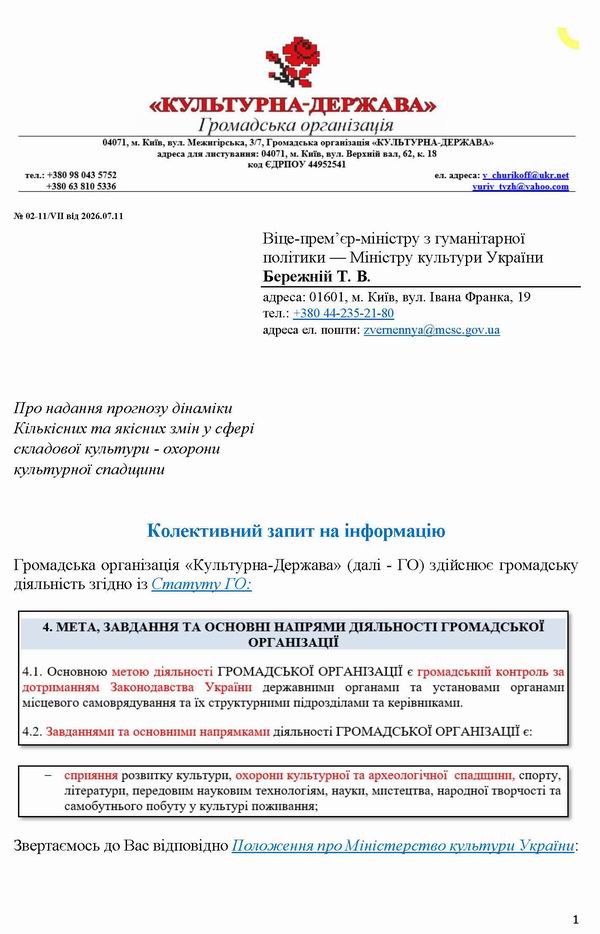 2026-07-11(2) Запит до Мінк про Под-КМДА_Страница_1 600